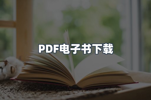 外文电子书系列
