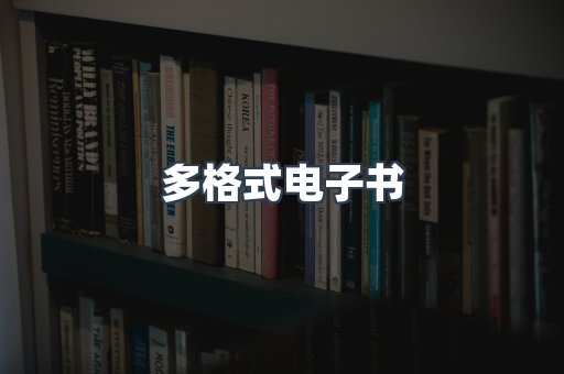 PDF电子书下载